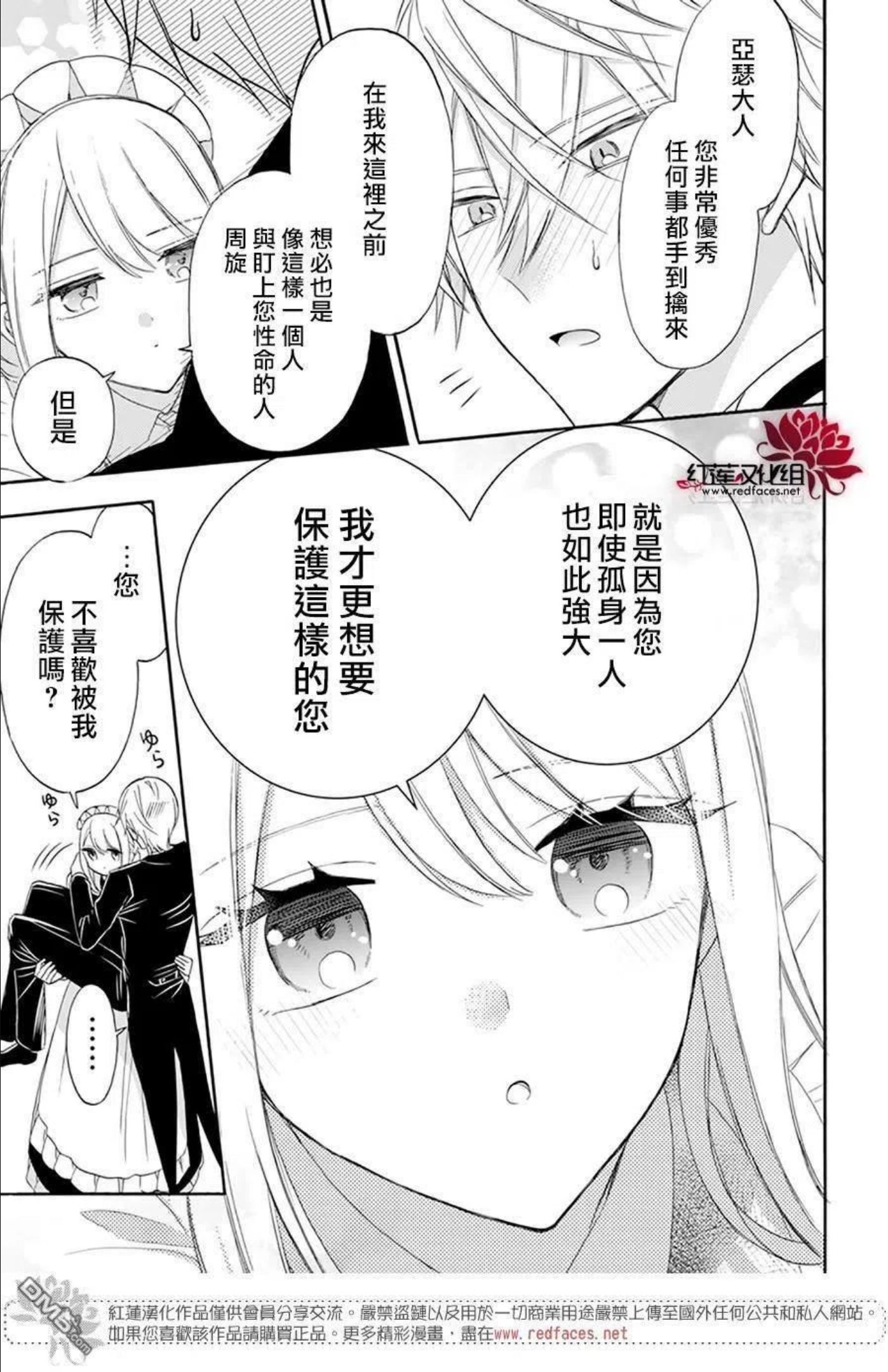 人形机器人玛丽漫画,第11话24图