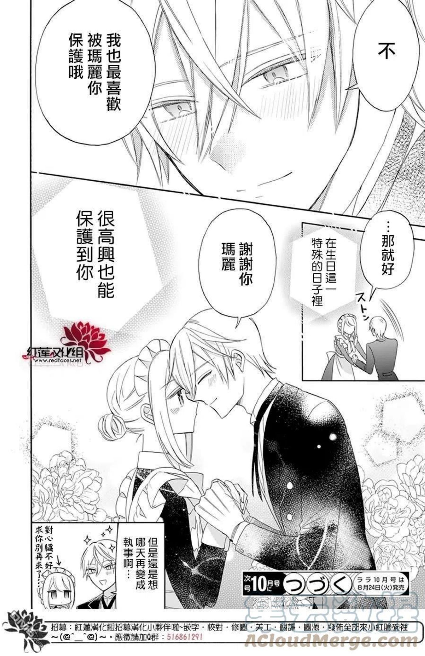 人形机器人玛丽漫画,第11话25图