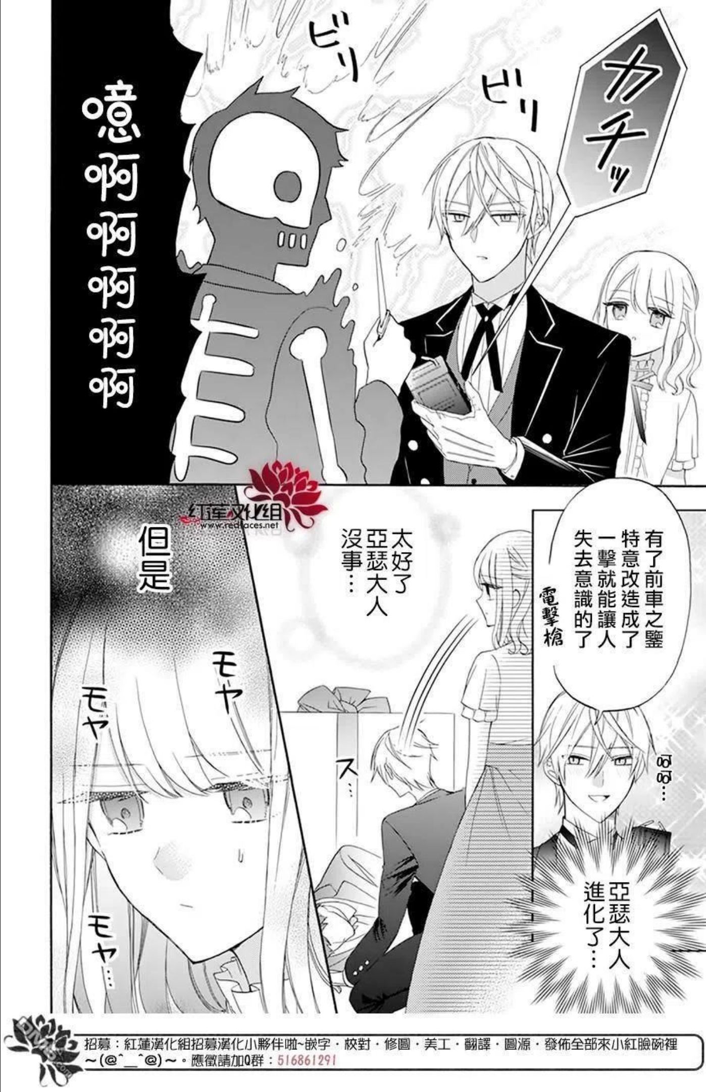 人形机器人玛丽漫画,第11话20图