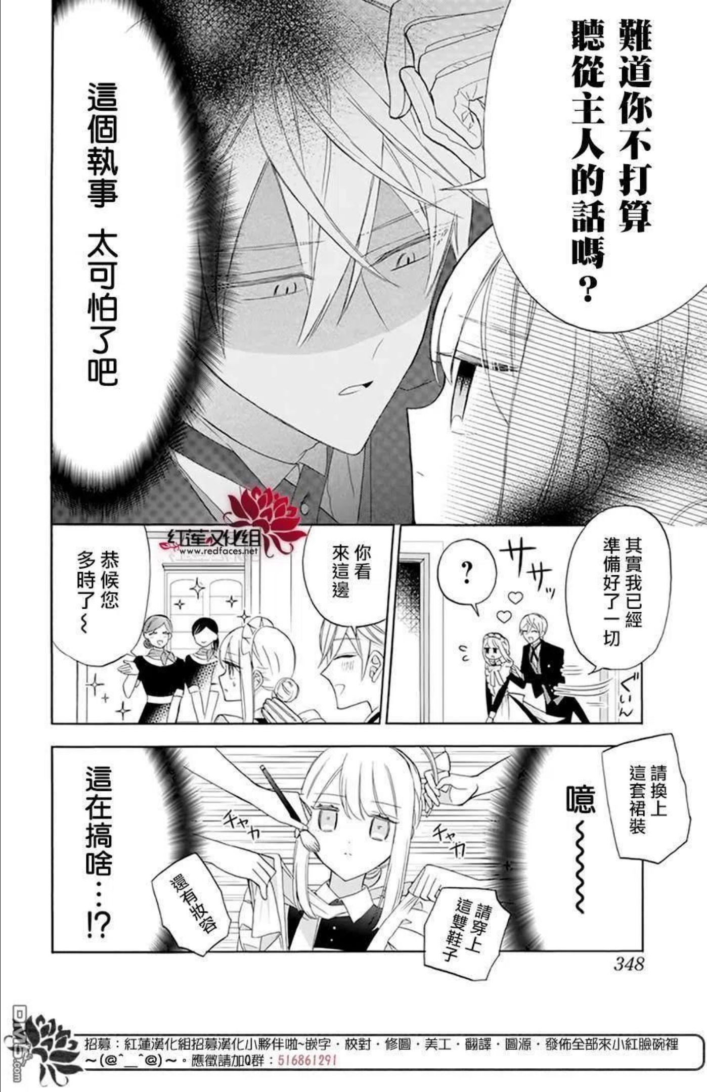 人形机器人玛丽漫画,第11话4图