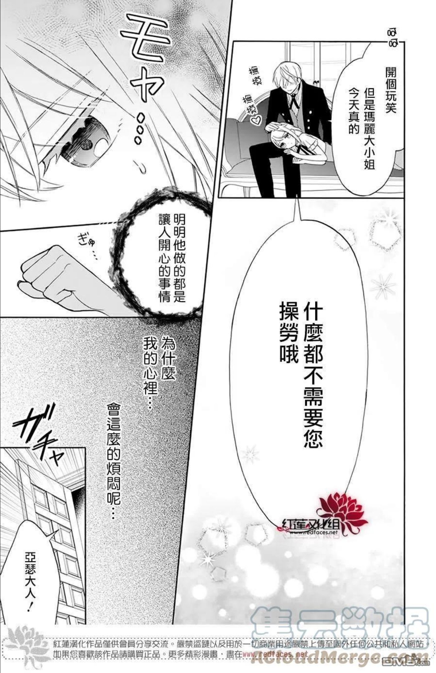 人形机器人玛丽漫画,第11话17图