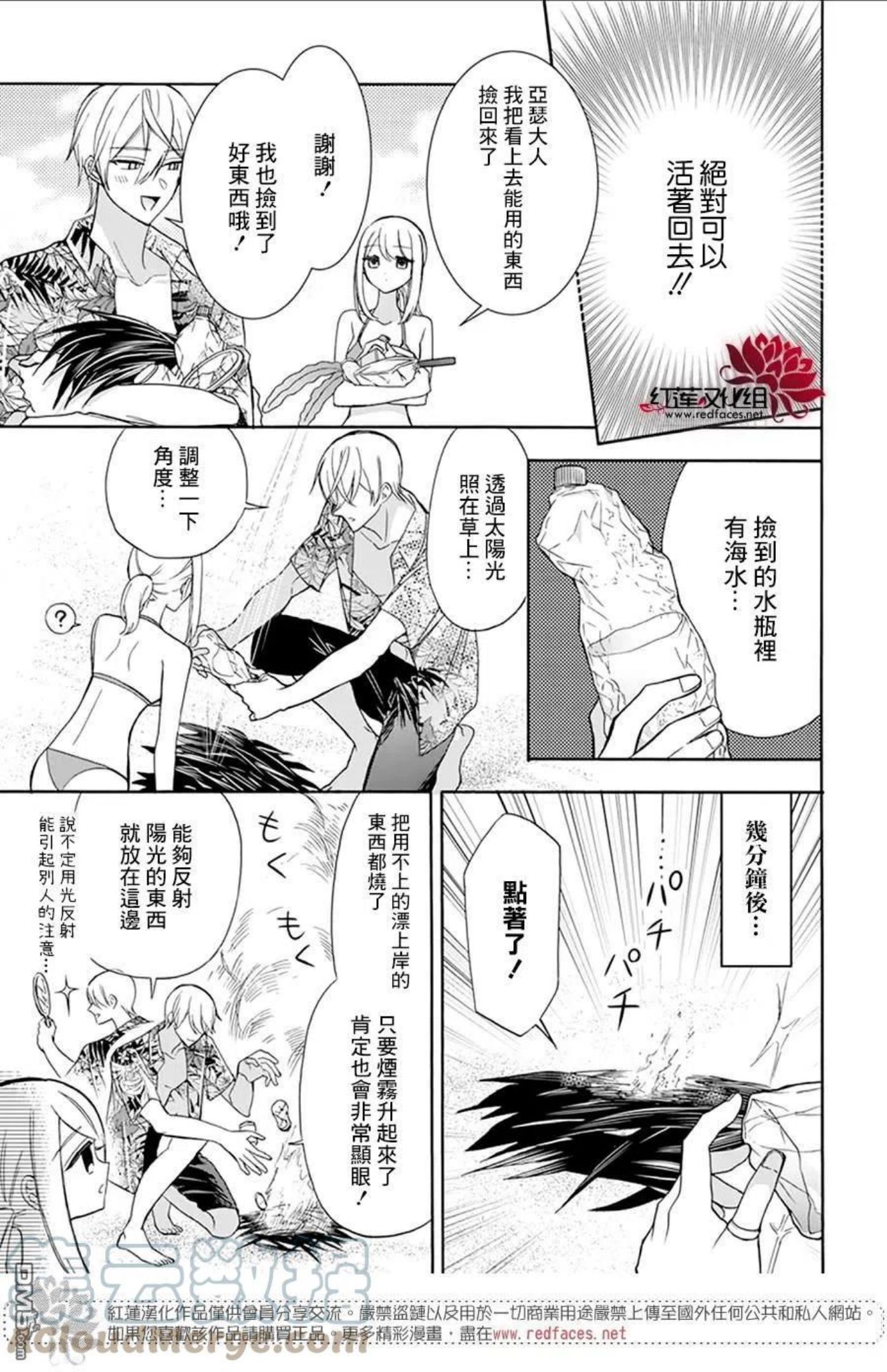 人形机器人玛丽漫画,第13话7图