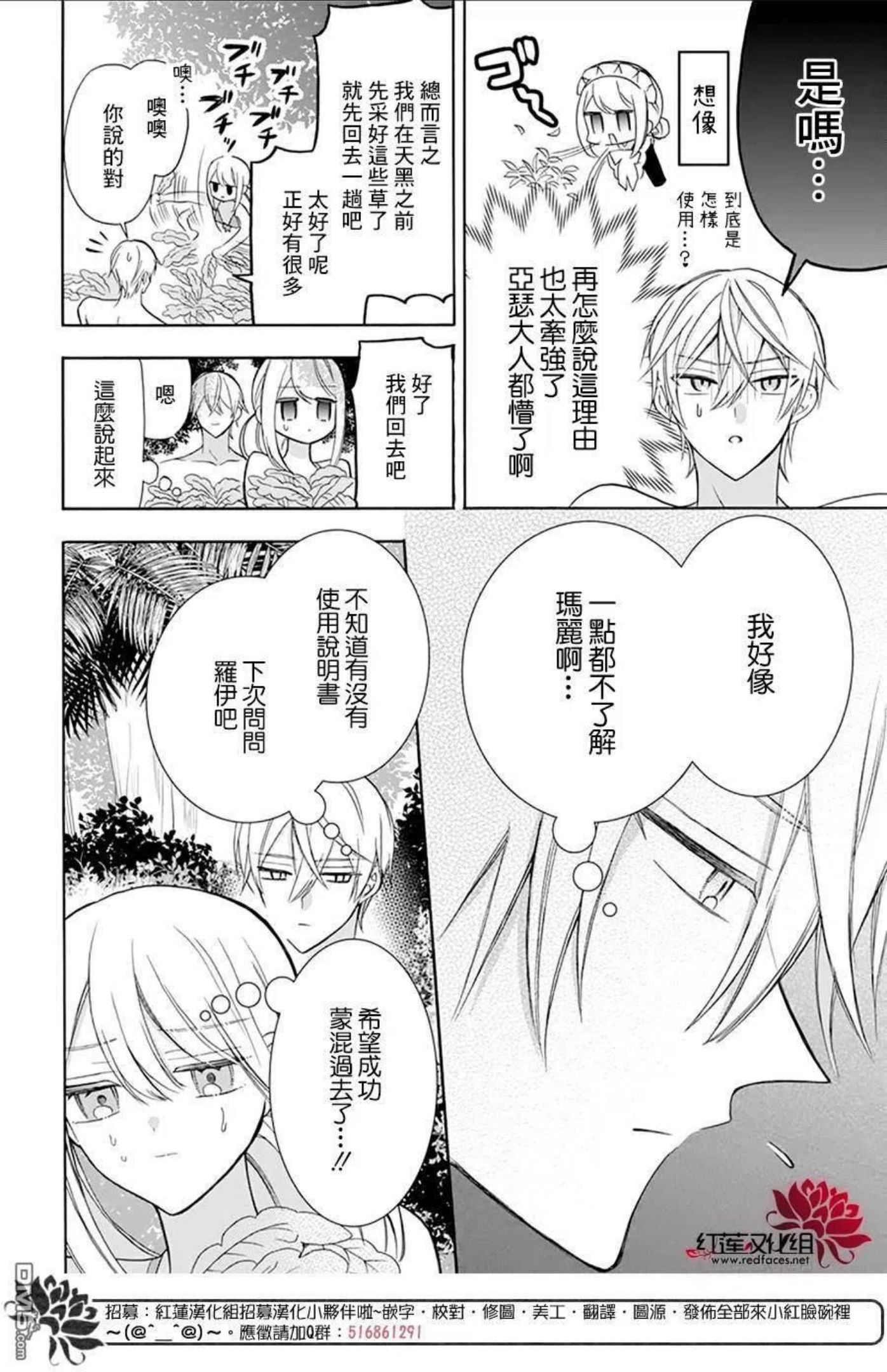 人形机器人玛丽漫画,第13话18图