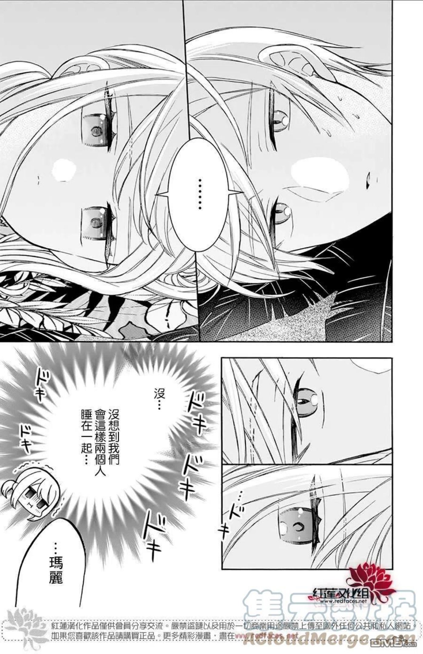 人形机器人玛丽漫画,第13话21图