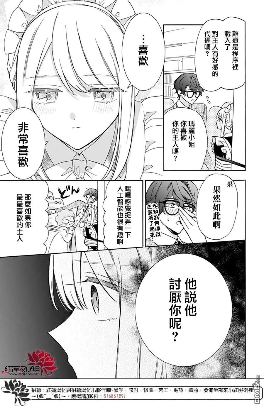 人形机器人玛丽漫画,第14话10图