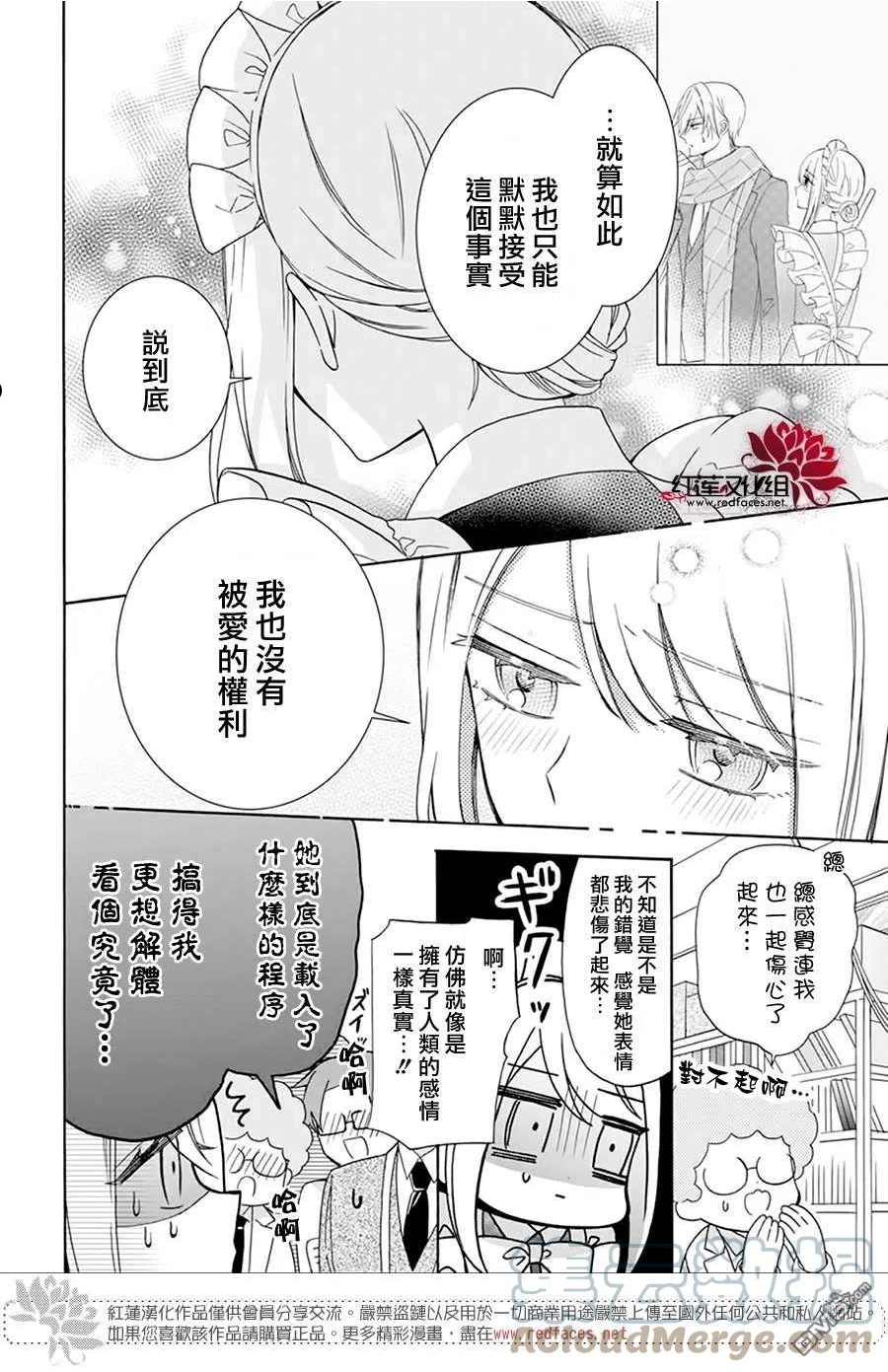 人形机器人玛丽漫画,第14话11图