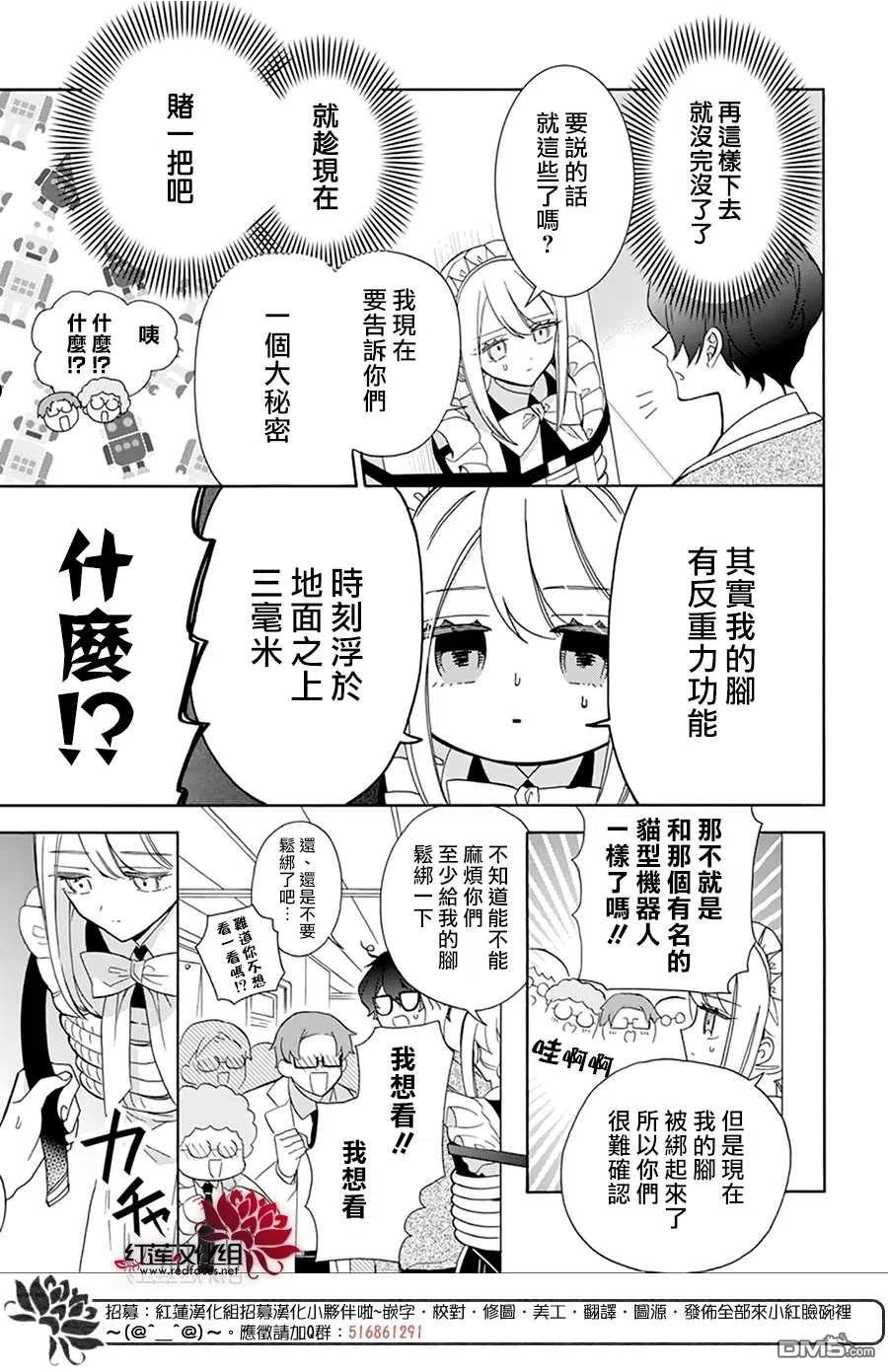 人形机器人玛丽漫画,第14话12图