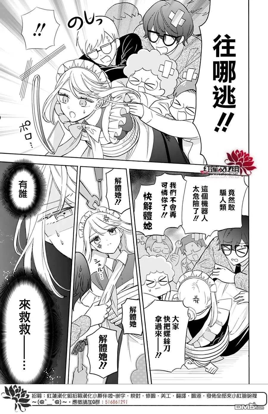 人形机器人玛丽漫画,第14话16图