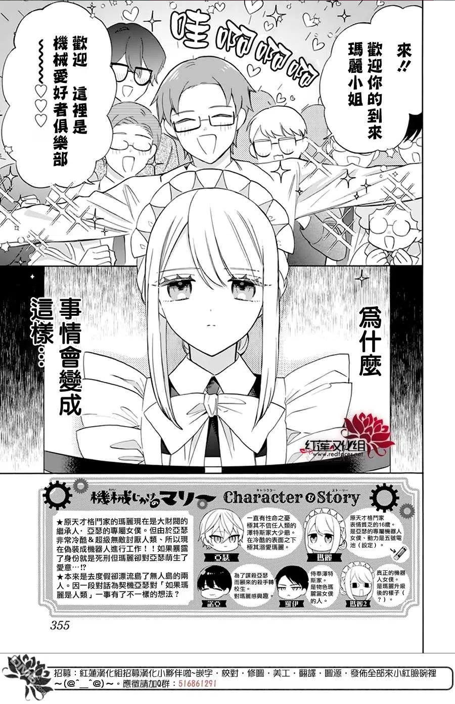 人形机器人玛丽漫画,第14话2图