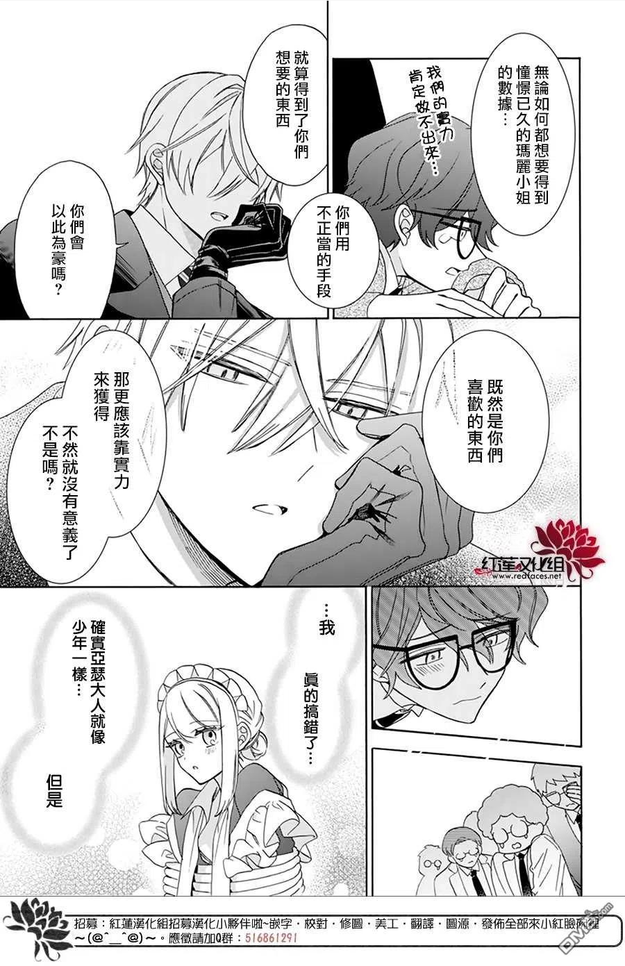 人形机器人玛丽漫画,第14话20图