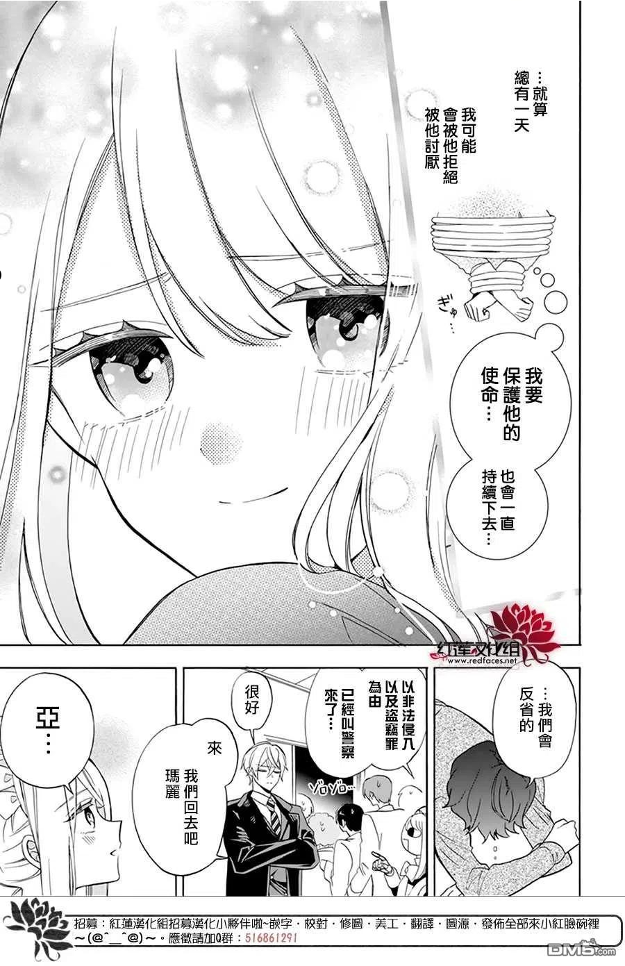 人形机器人玛丽漫画,第14话22图