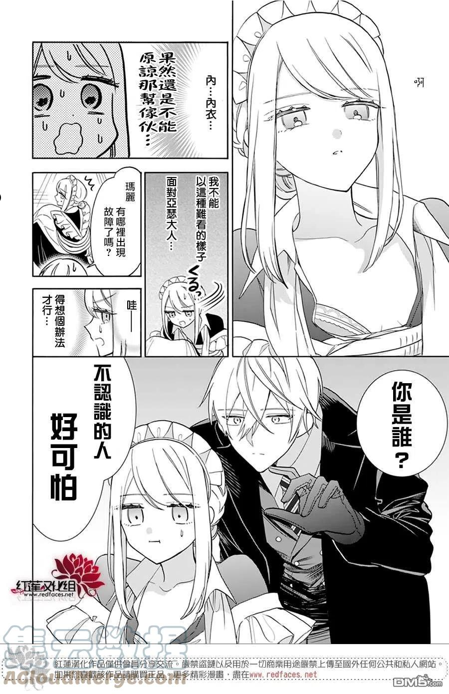 人形机器人玛丽漫画,第14话23图