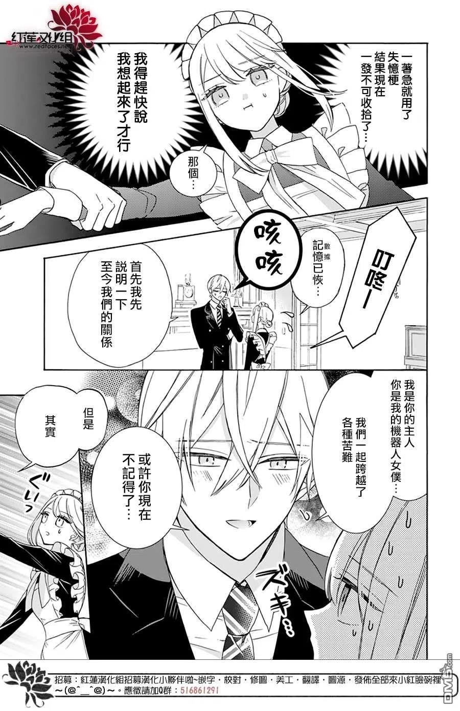 人形机器人玛丽漫画,第14话26图