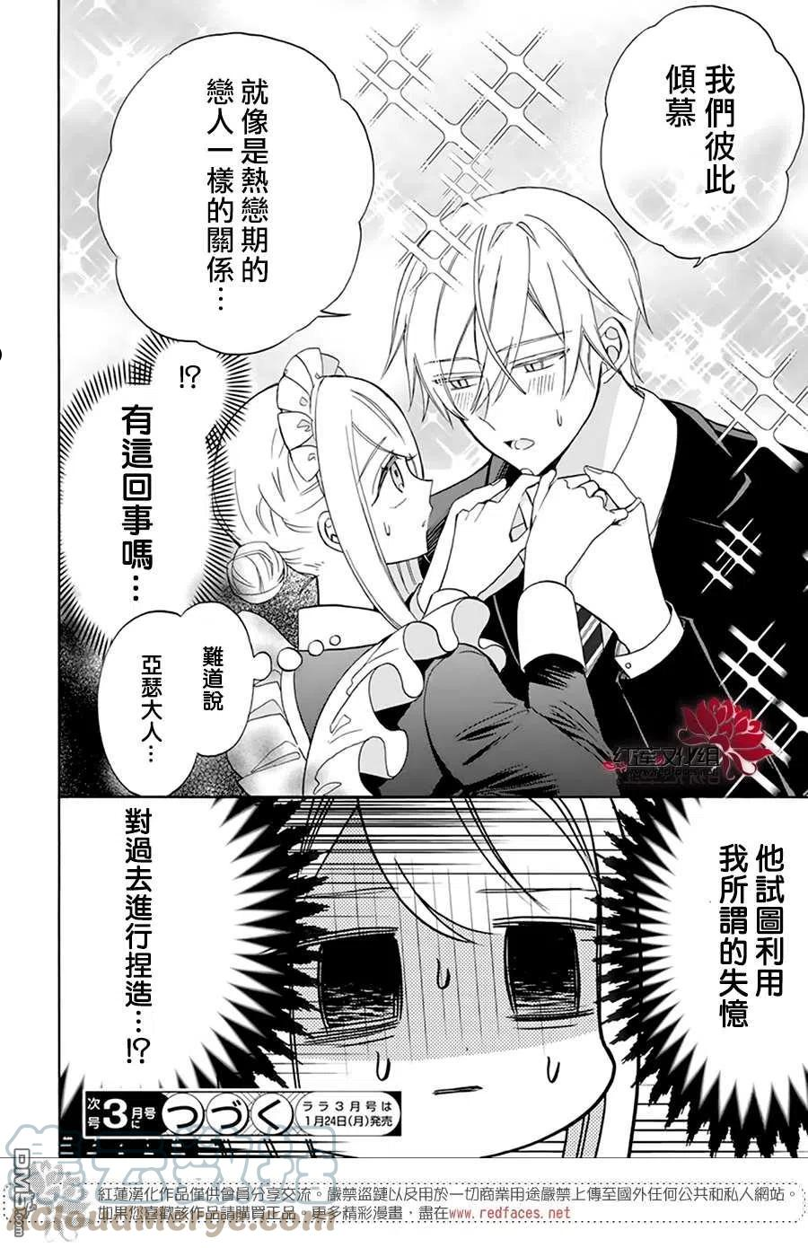 人形机器人玛丽漫画,第14话27图