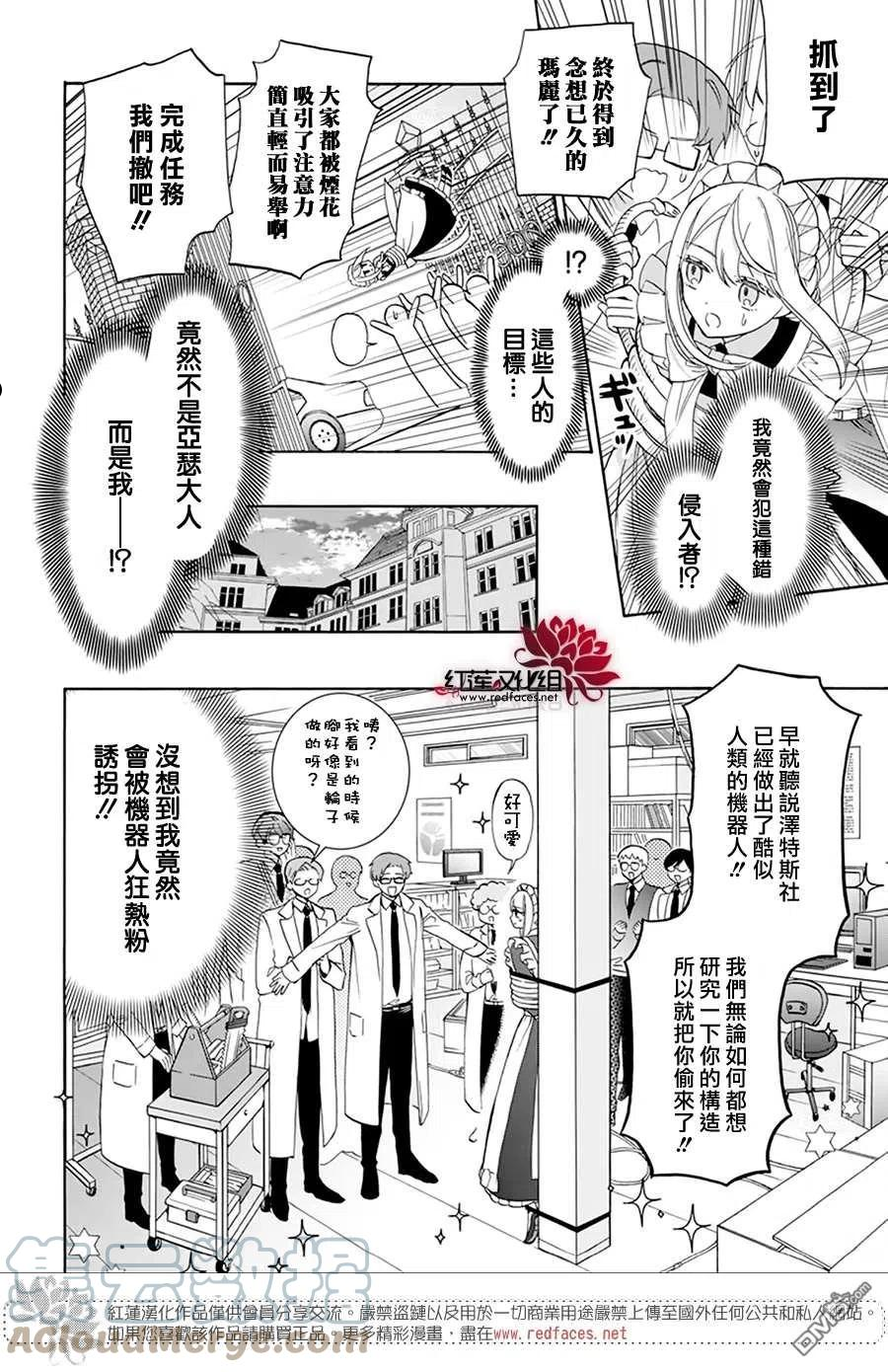 人形机器人玛丽漫画,第14话5图