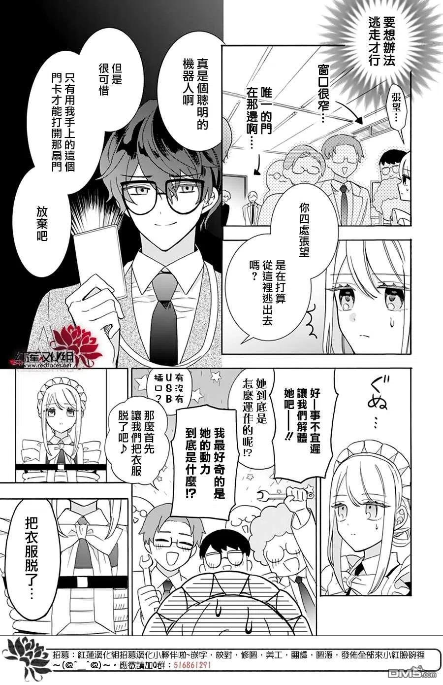 人形机器人玛丽漫画,第14话6图