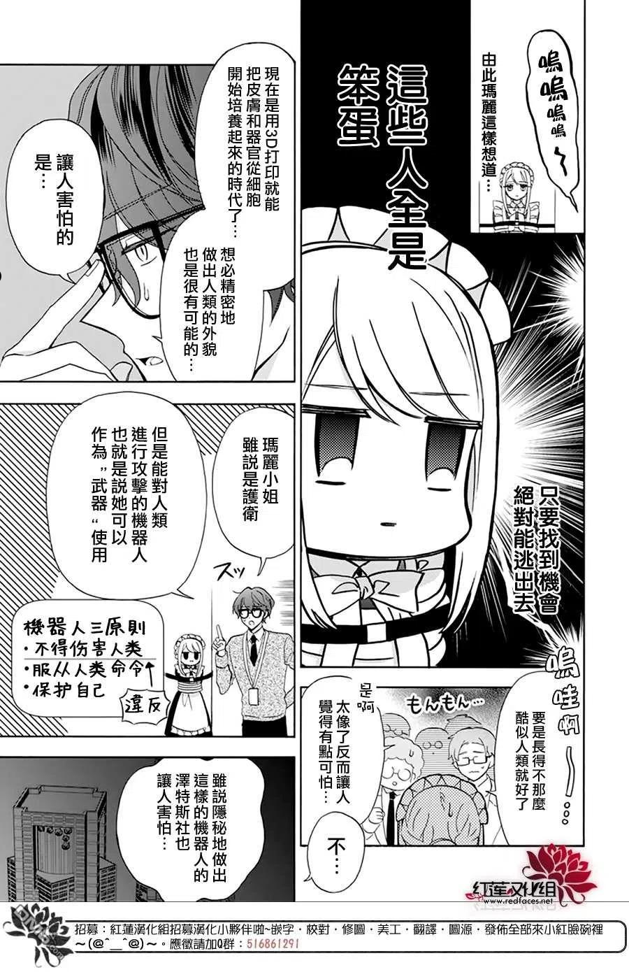 人形机器人玛丽漫画,第14话8图