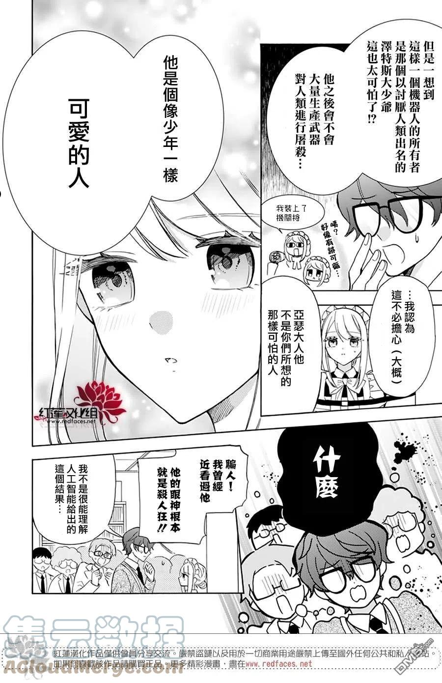 人形机器人玛丽漫画,第14话9图