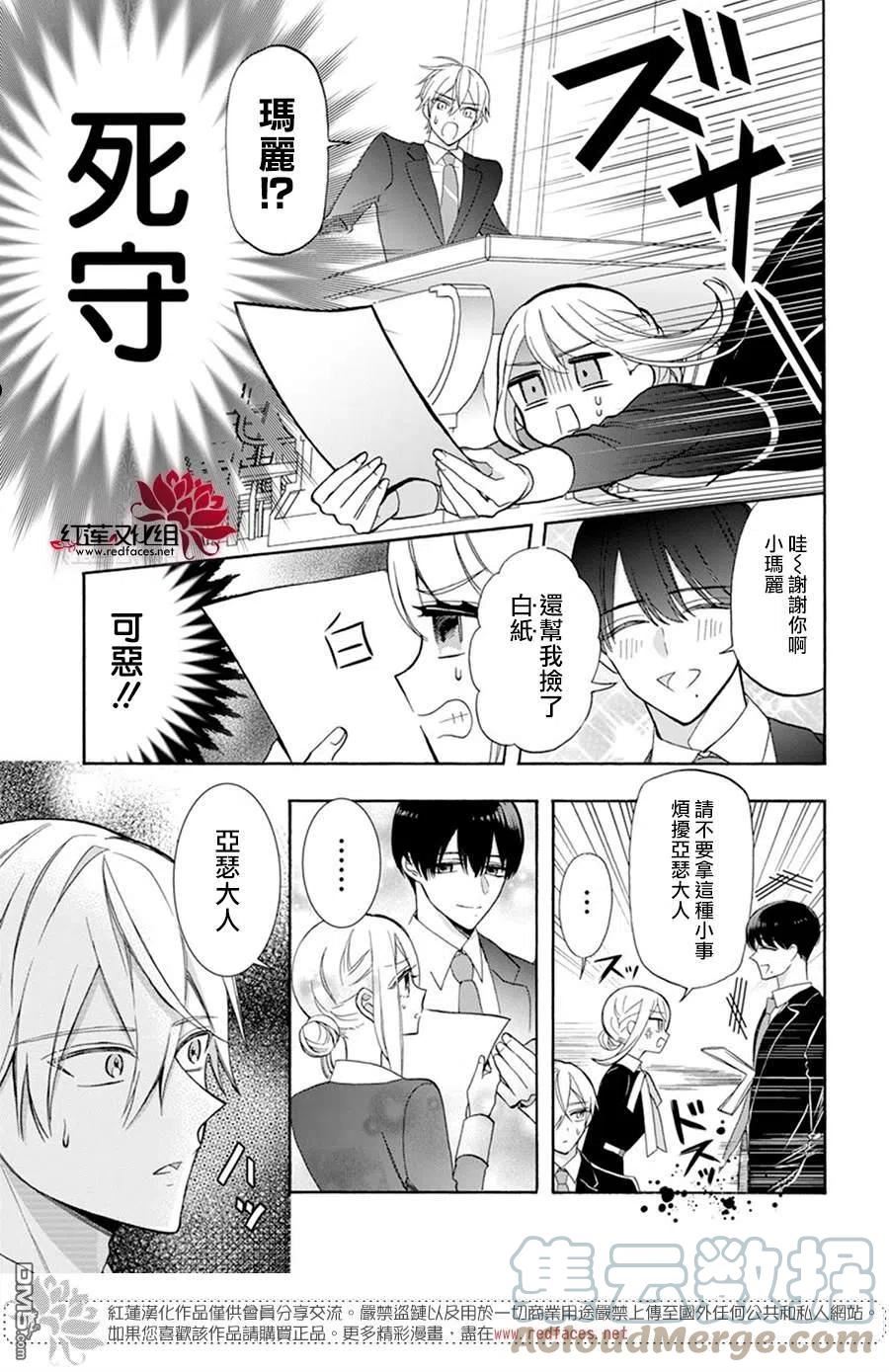 人形机器人玛丽漫画,第16话11图