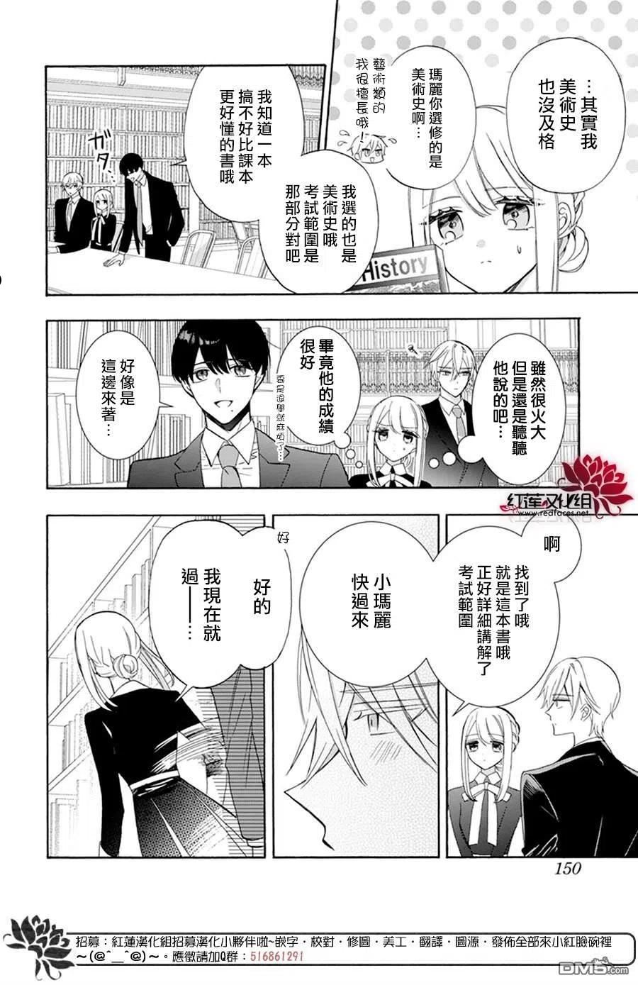 人形机器人玛丽漫画,第16话12图