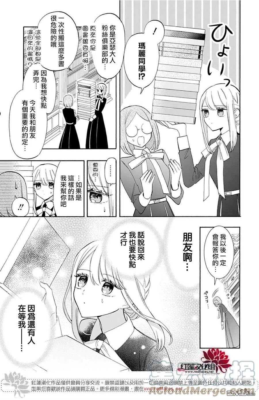 人形机器人玛丽漫画,第16话17图