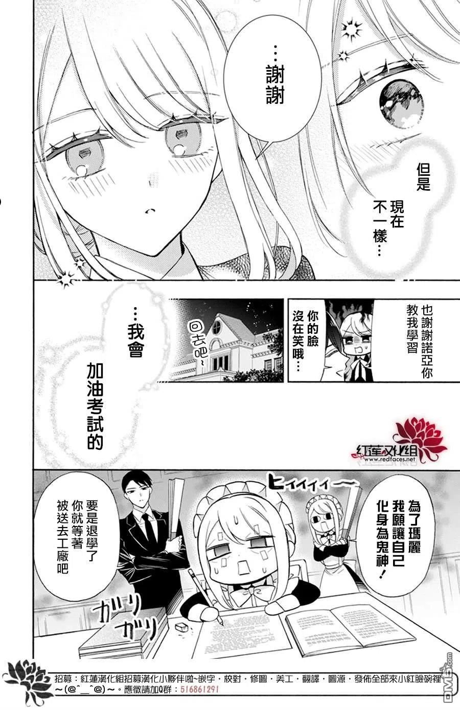 人形机器人玛丽漫画,第16话20图