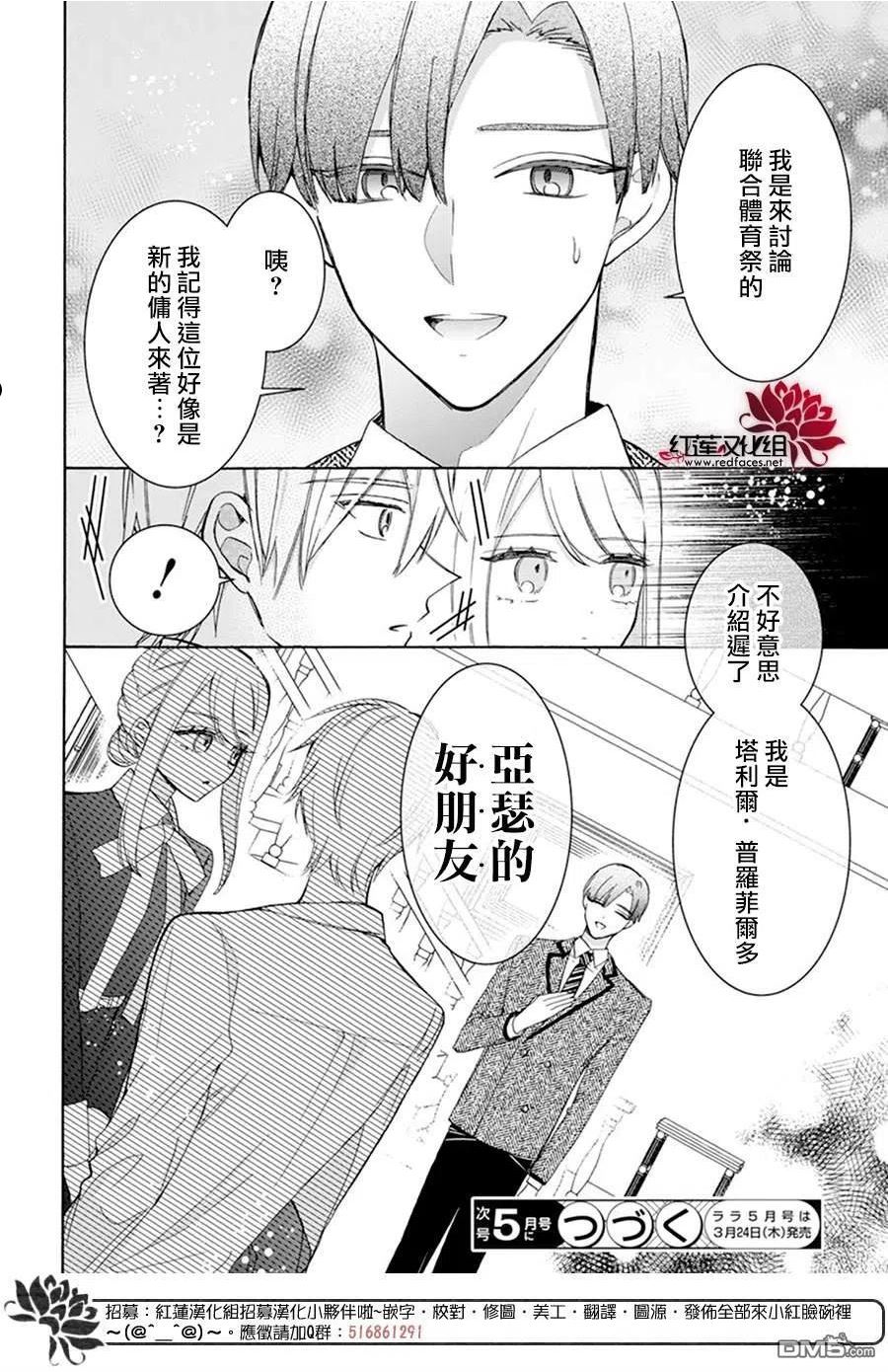 人形机器人玛丽漫画,第16话26图