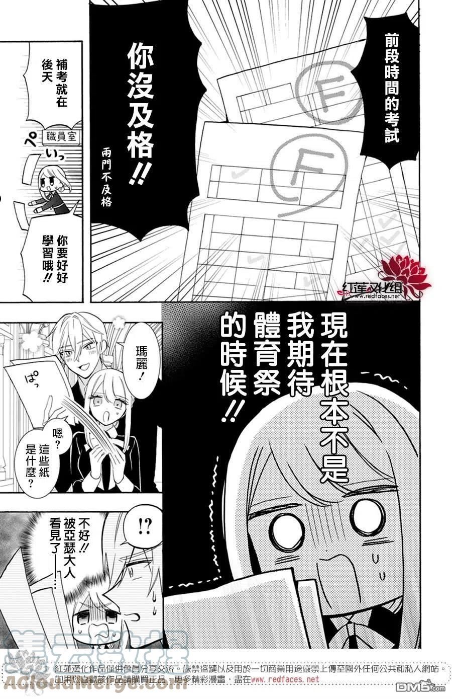 人形机器人玛丽漫画,第16话3图