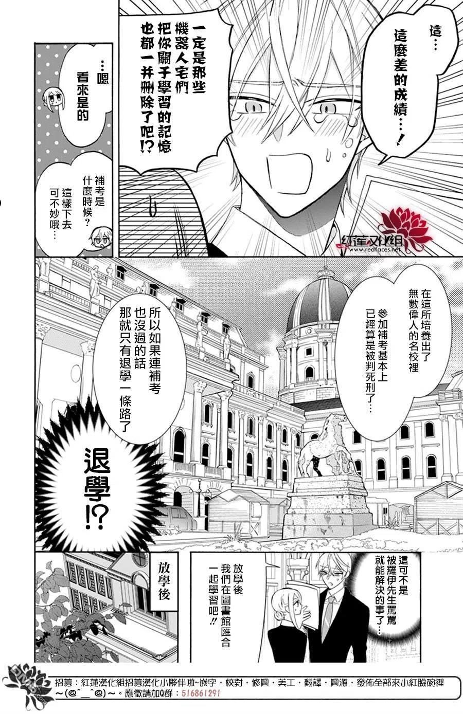 人形机器人玛丽漫画,第16话4图