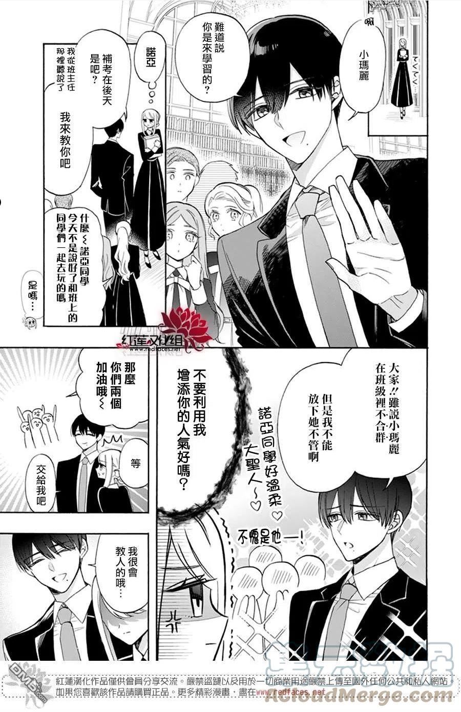 人形机器人玛丽漫画,第16话5图