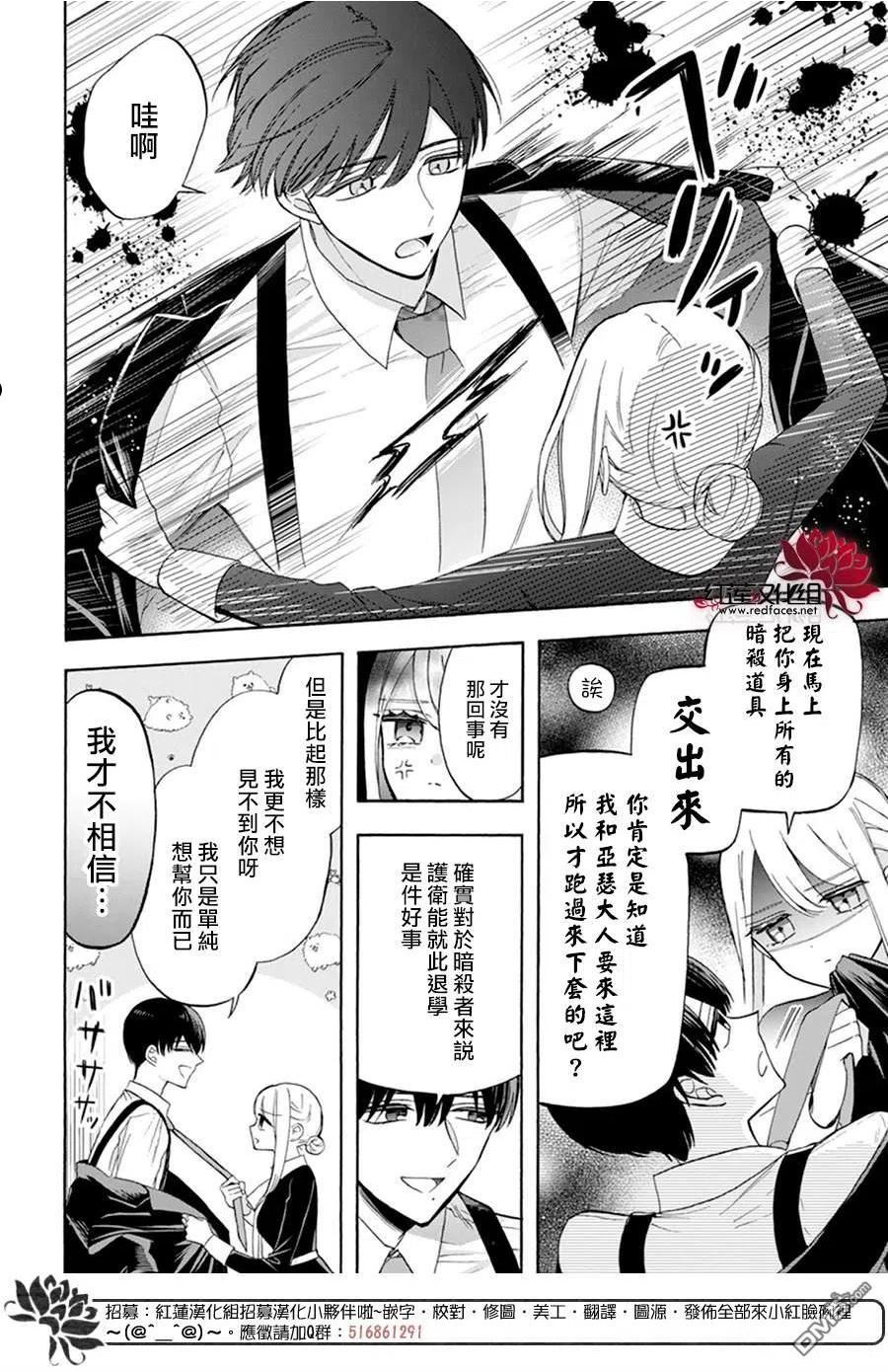 人形机器人玛丽漫画,第16话6图