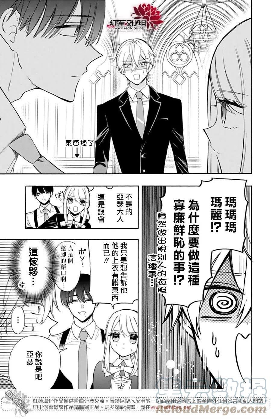 人形机器人玛丽漫画,第16话7图