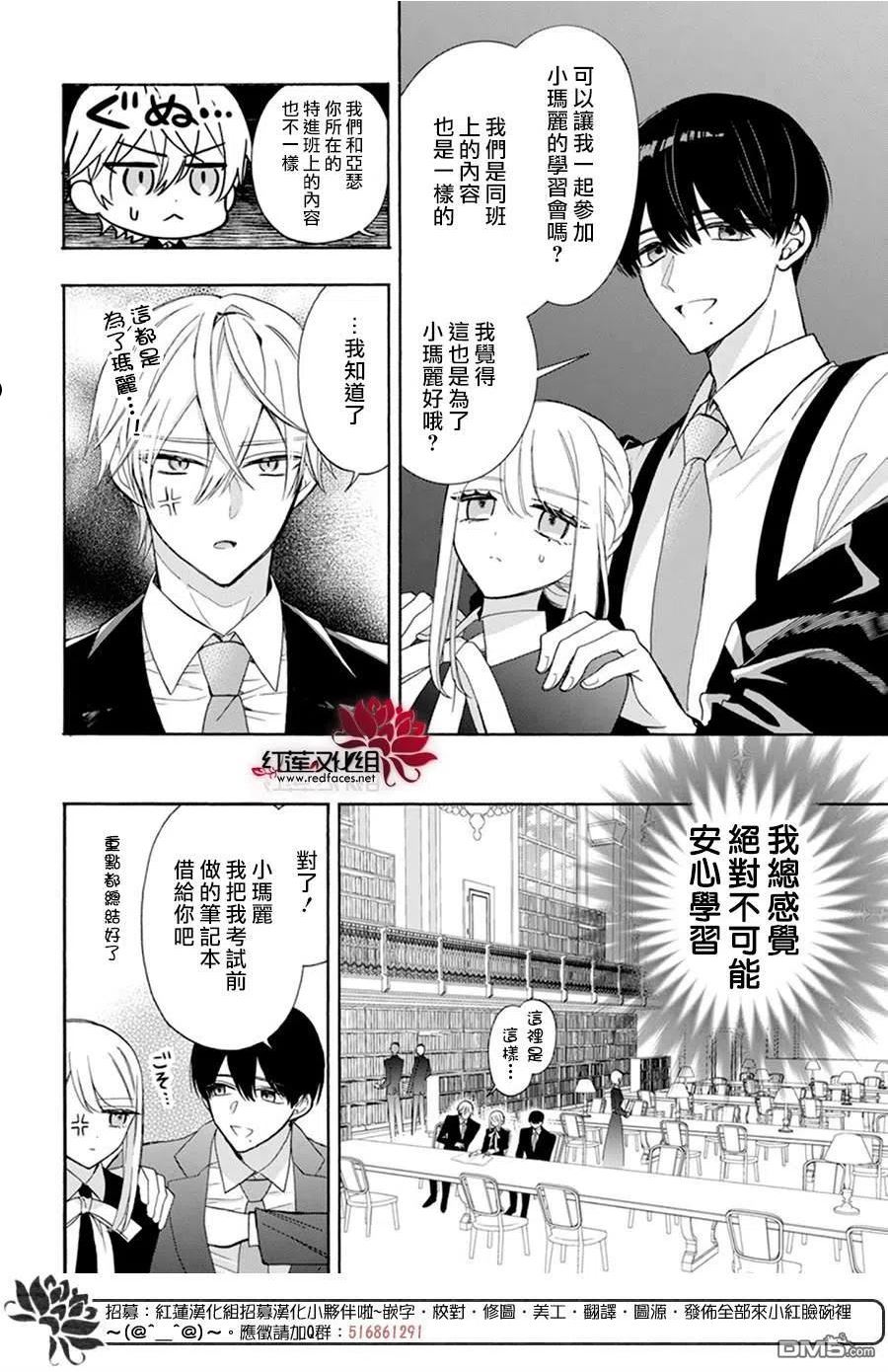 人形机器人玛丽漫画,第16话8图