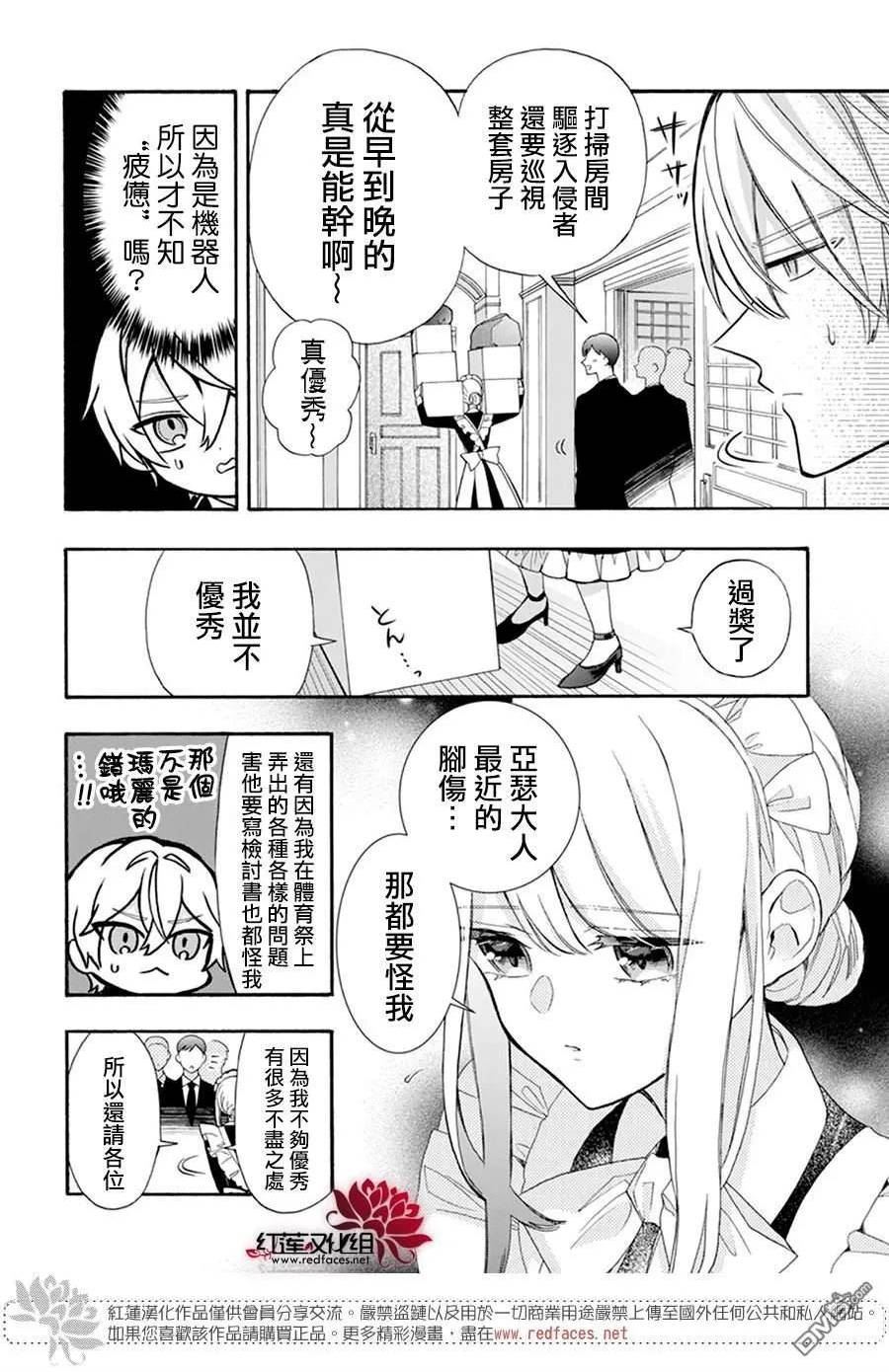 人形机器人玛丽漫画,第19话10图