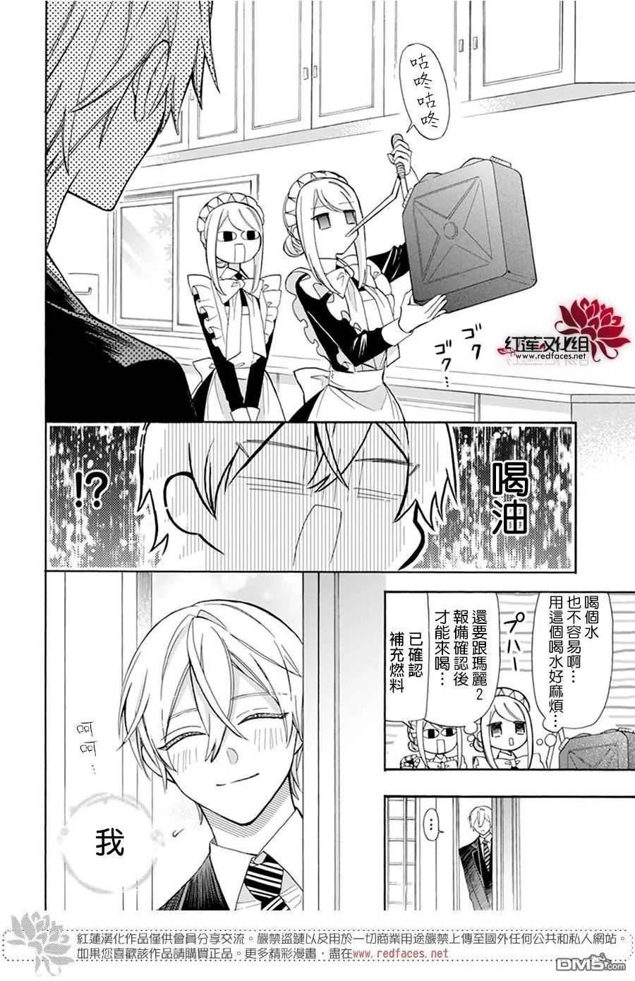 人形机器人玛丽漫画,第19话12图