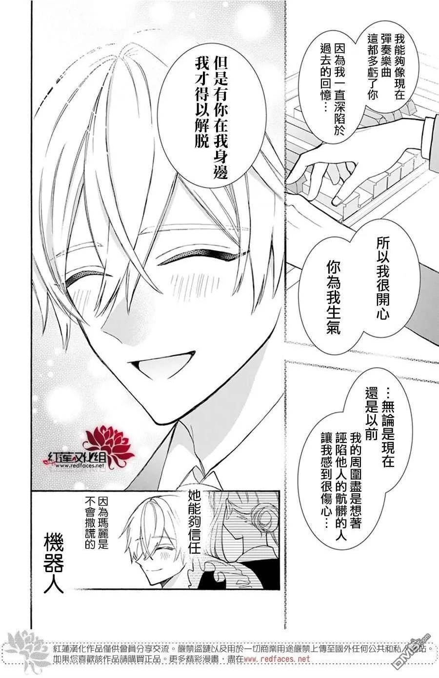 人形机器人玛丽漫画,第19话14图