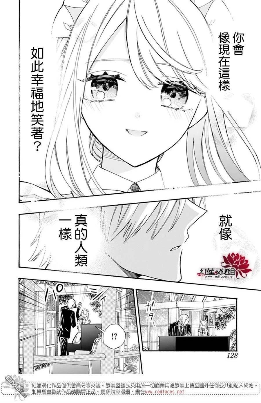 人形机器人玛丽漫画,第19话16图