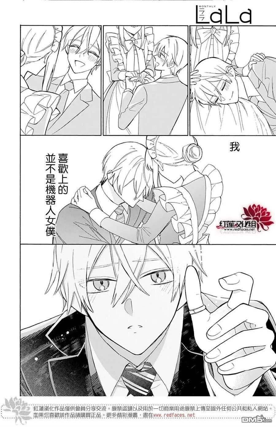 人形机器人玛丽漫画,第19话22图