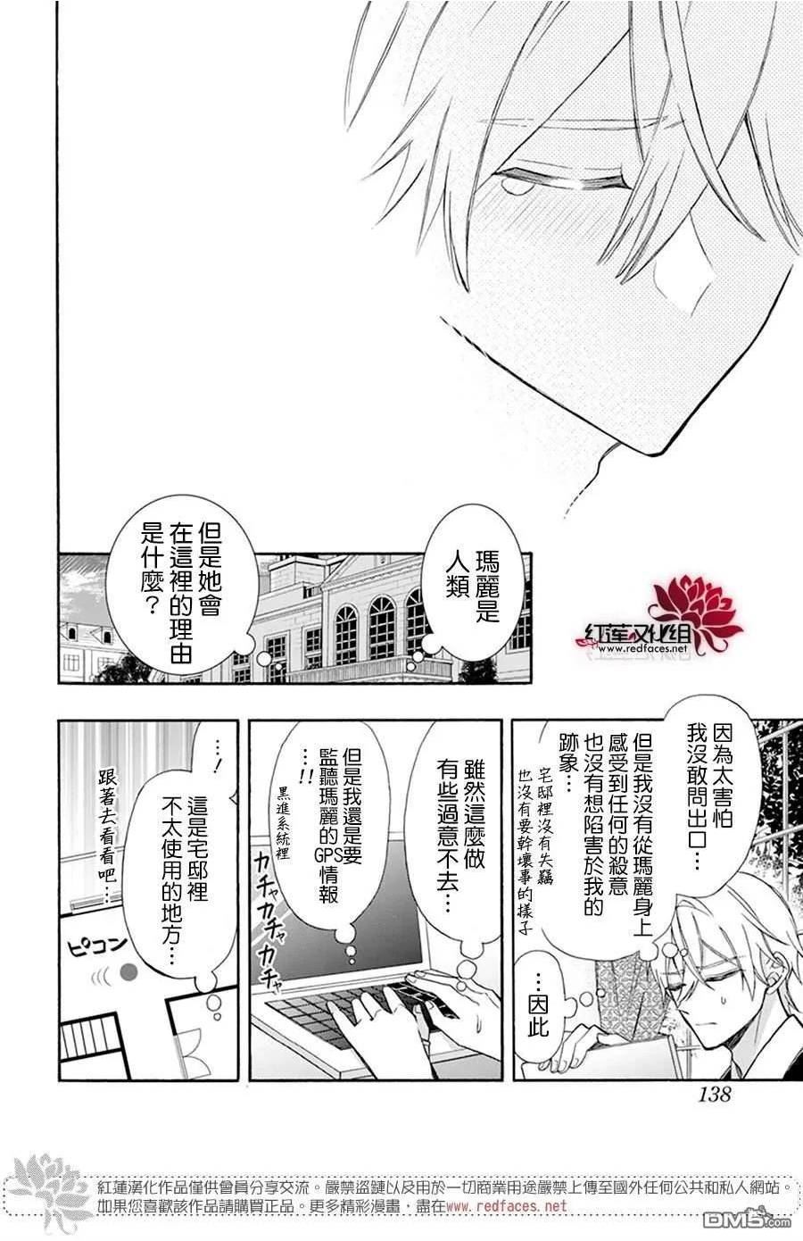 人形机器人玛丽漫画,第19话24图