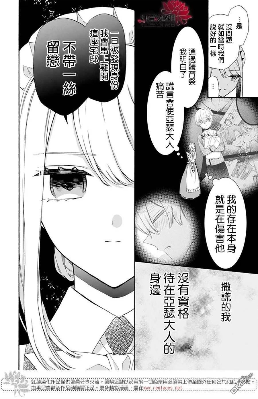 人形机器人玛丽漫画,第19话26图