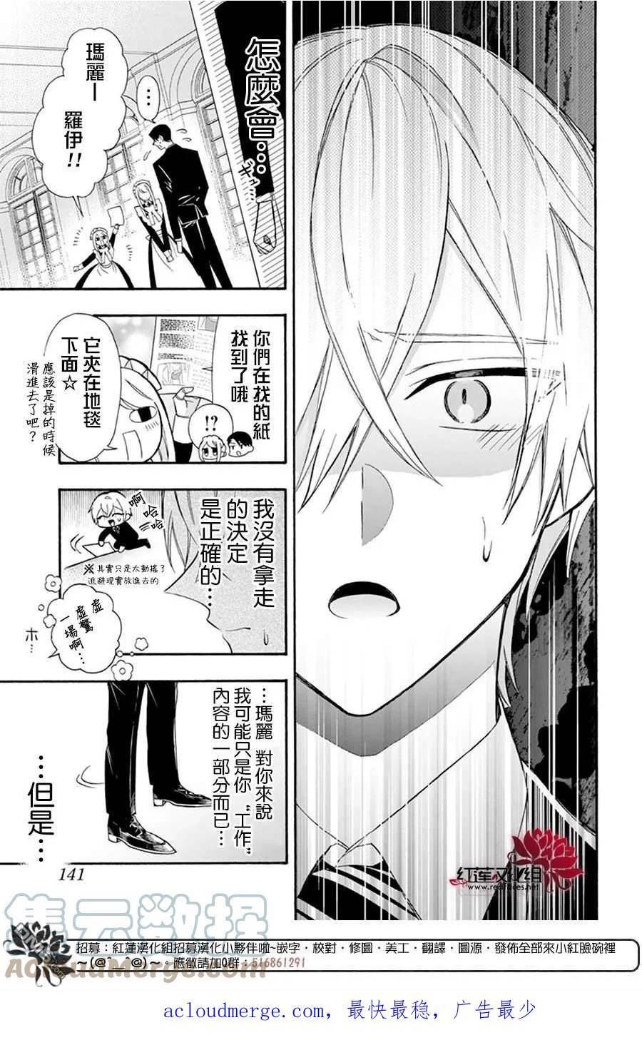 人形机器人玛丽漫画,第19话27图