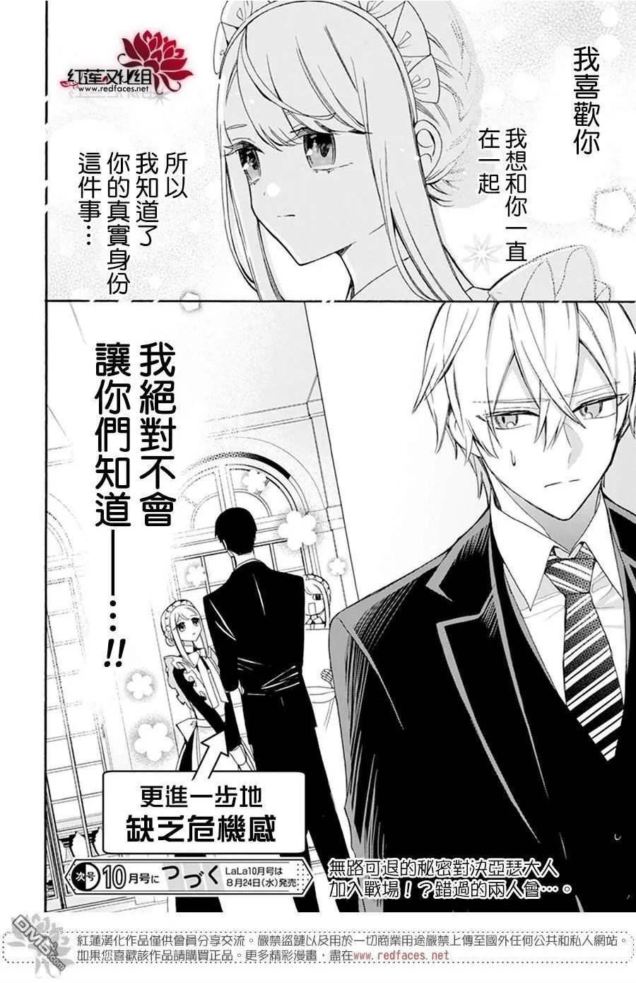 人形机器人玛丽漫画,第19话28图