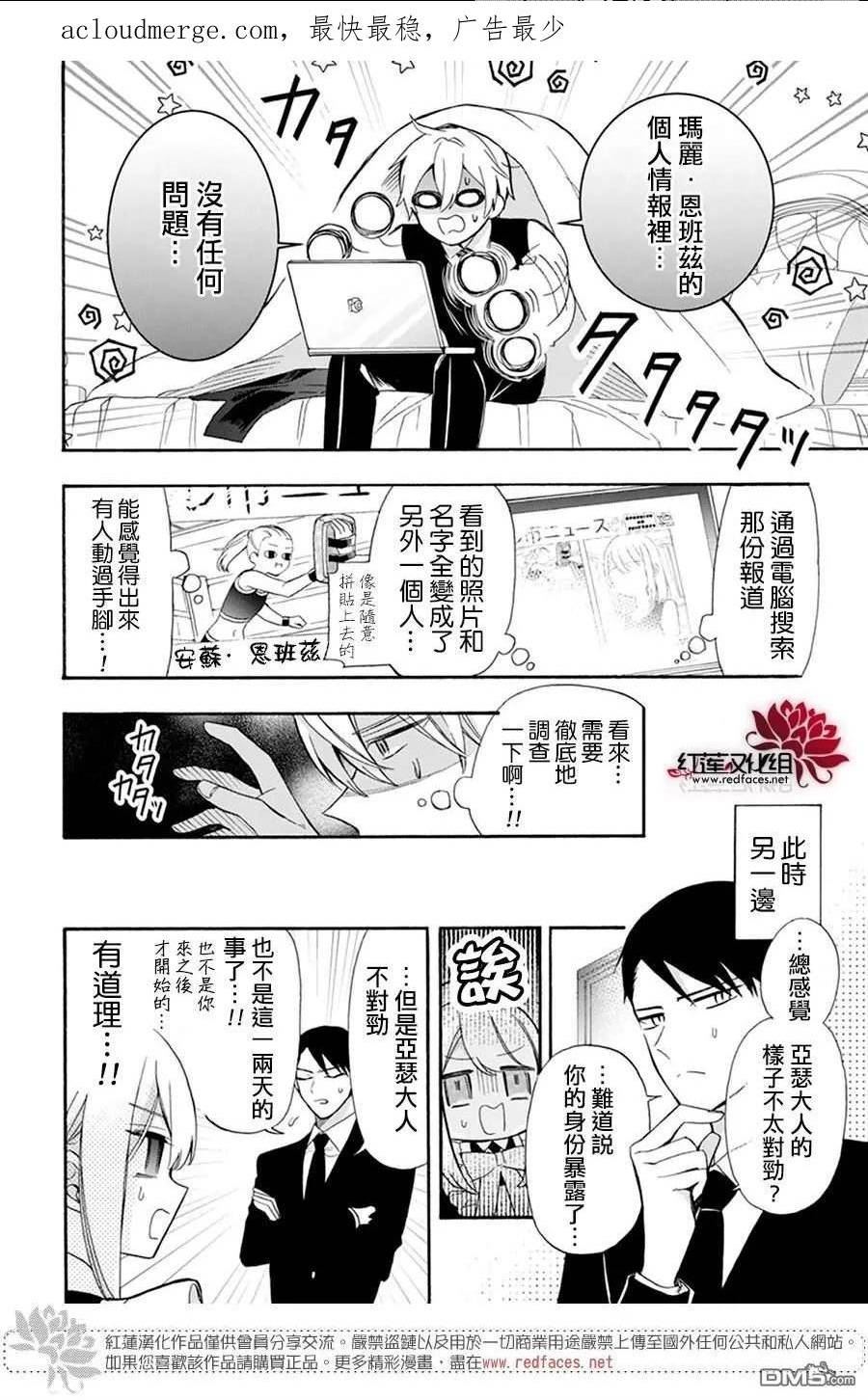 人形机器人玛丽漫画,第19话4图