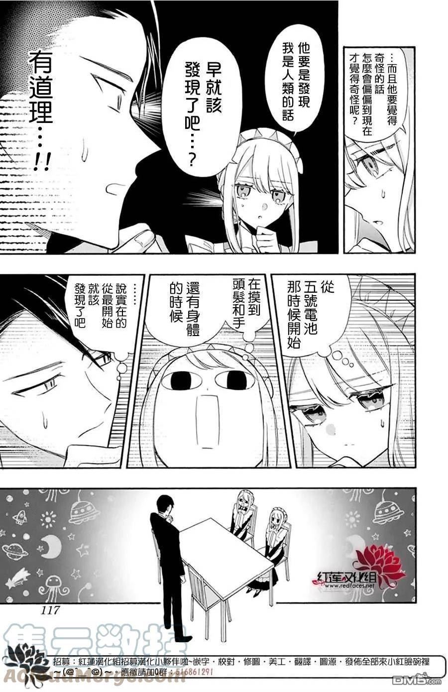 人形机器人玛丽漫画,第19话5图