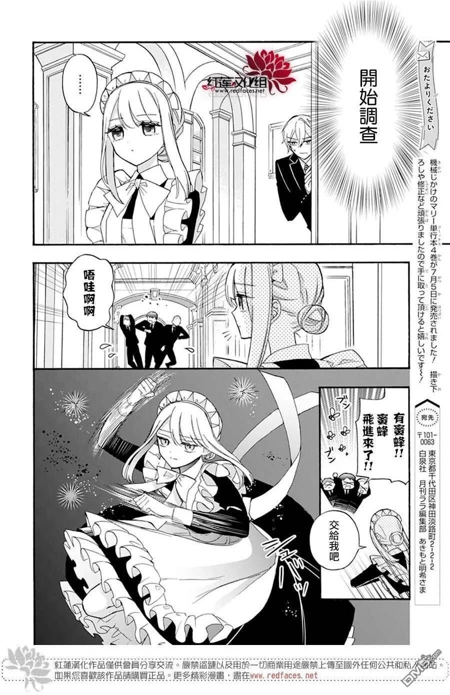 人形机器人玛丽漫画,第19话8图