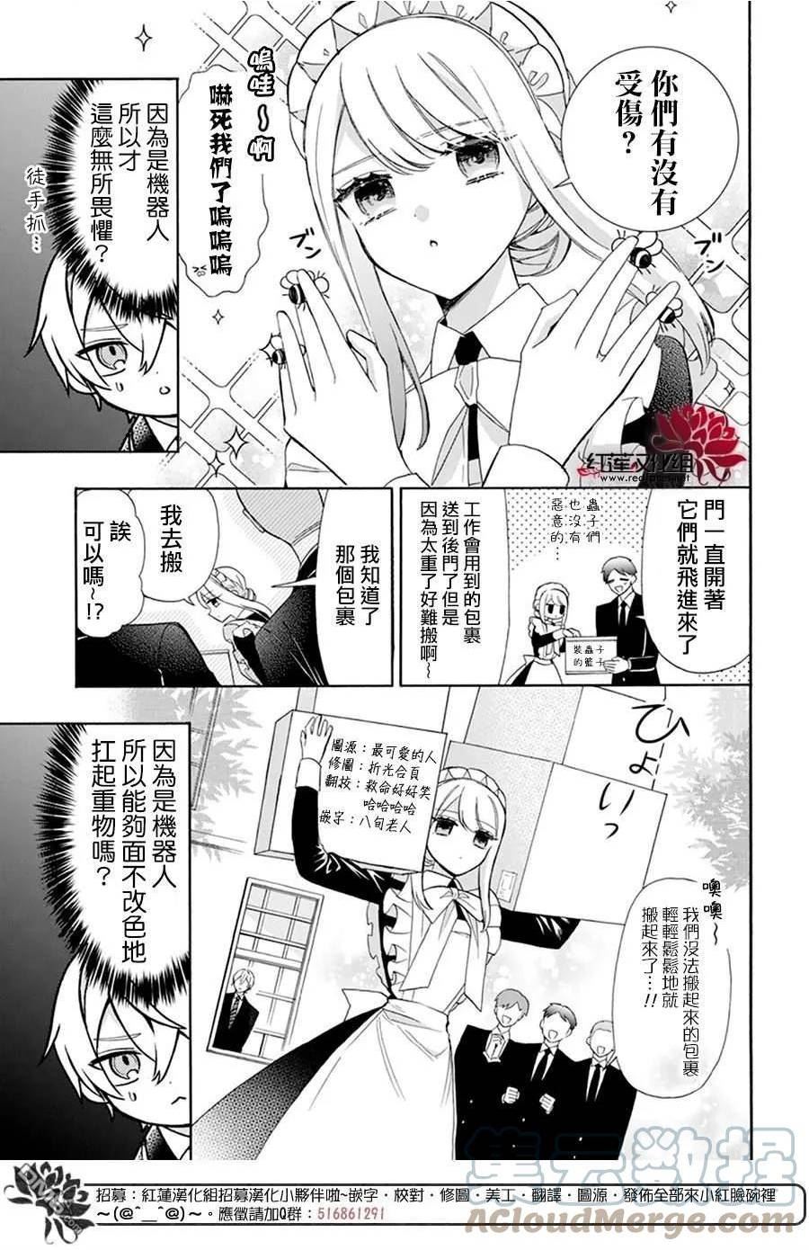 人形机器人玛丽漫画,第19话9图