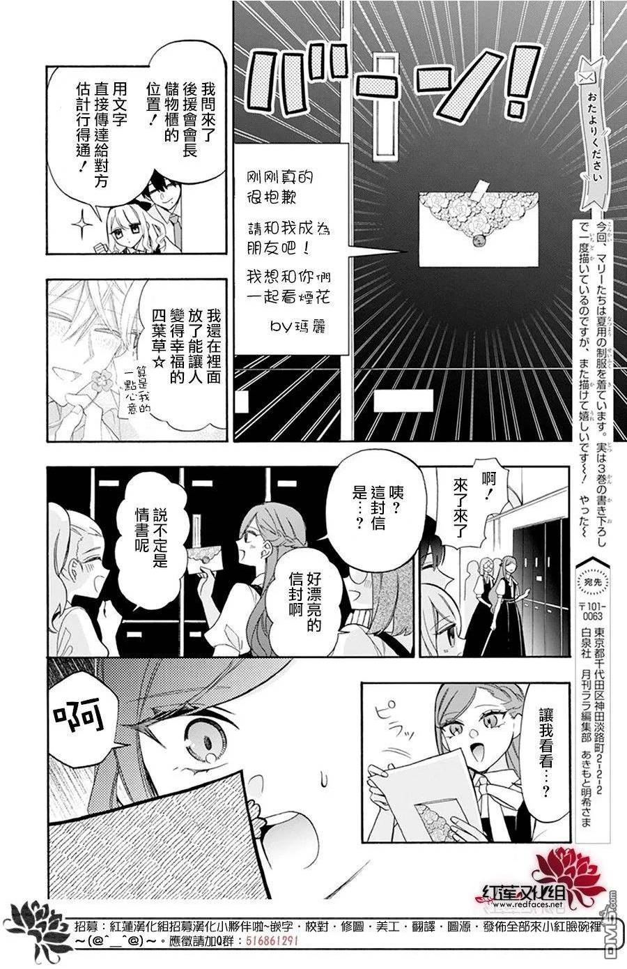 人形机器人玛丽漫画,第21话10图