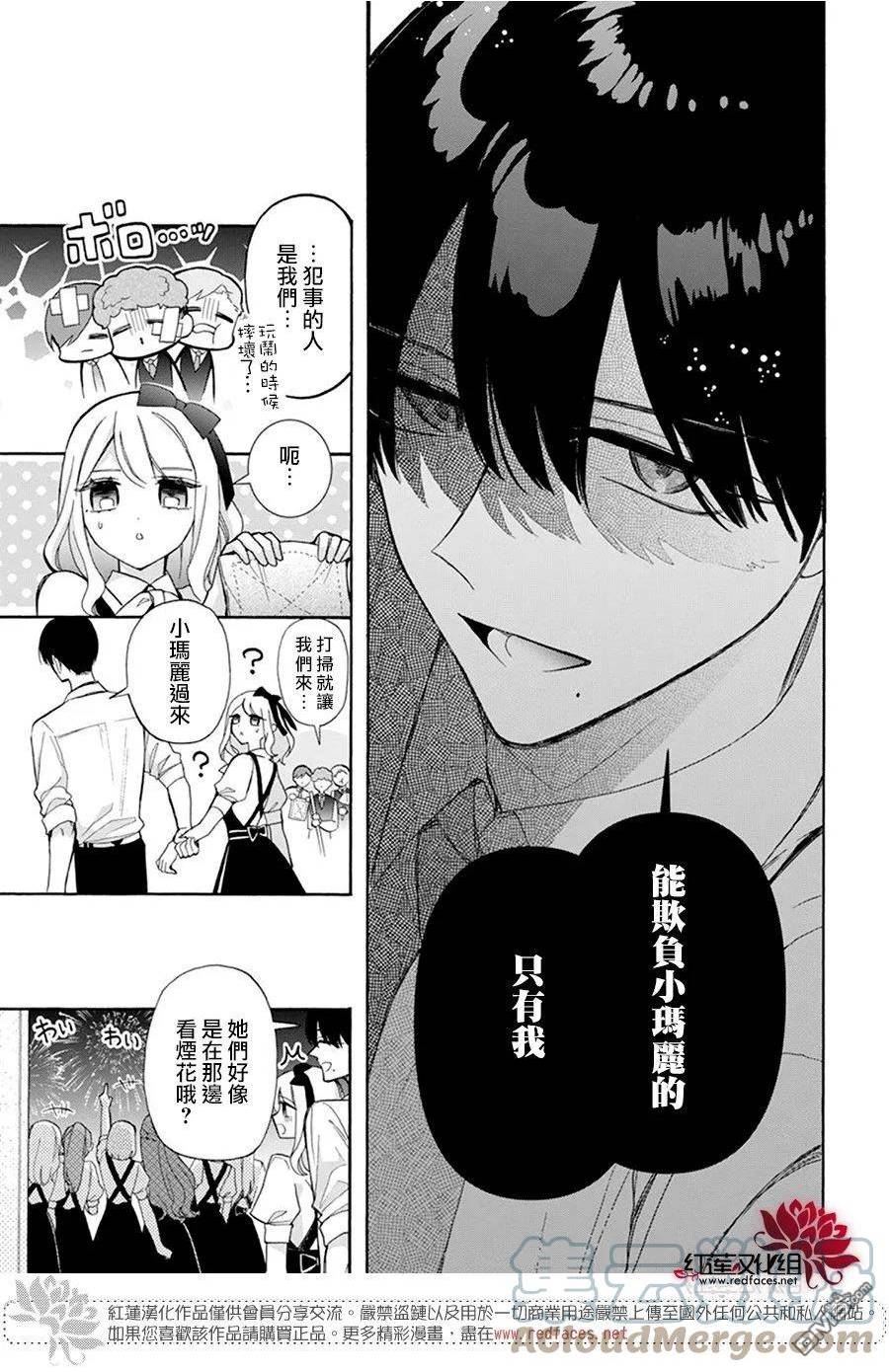 人形机器人玛丽漫画,第21话19图