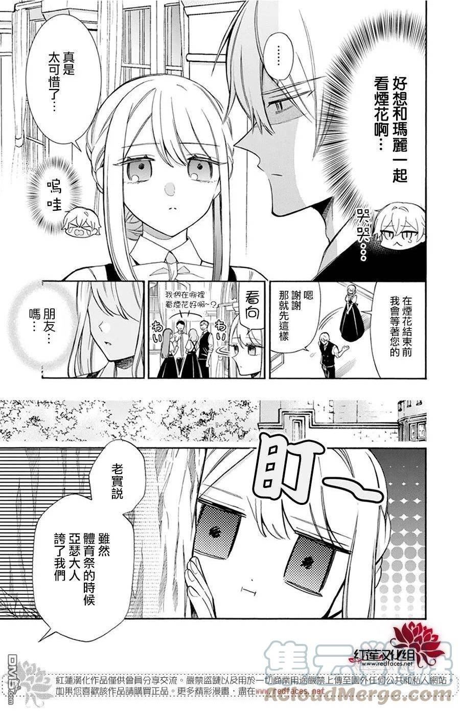 人形机器人玛丽漫画,第21话3图