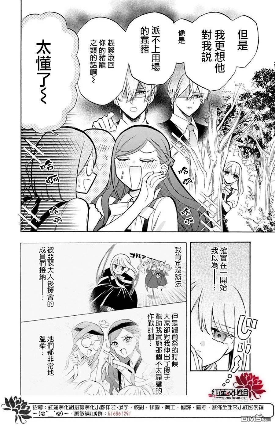 人形机器人玛丽漫画,第21话4图